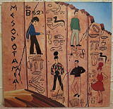 B 52's - Mesopotamia - 1982. (EP). 12. Vinyl. Пластинка. Germany.
