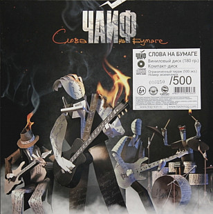Чайф - Слова На Бумаге - 2019. (LP). 12. Vinyl. Пластинка + CD Диск. S/S. Rare.