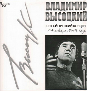 Владимир Высоцкий - Нью Йорский Концерт - 1979. (2LP). 12. Vinyl. Пластинка. Germany. S/S.