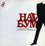 Нау Бум ( 2 x CD ) ( UA ) триб'ють Наутилус Помпилиус = Nautilus Pompilius