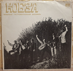 ВІА Кобза ЕХ Березень, К. Новицький - Кобза - 1971. (LP). 12. Vinyl. Пластинка.