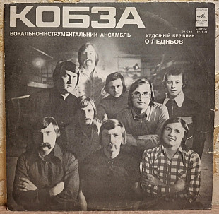 ВІА Кобза ЕХ Березень, К. Новицький - Кобза - II - 1978. (LP). 12. Vinyl. Пластинка.