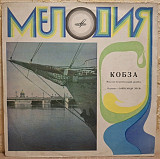 ВІА Кобза ЕХ Березень, К. Новицький - Кобза - 1971. (LP). 12. Vinyl. Пластинка.