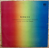 ВІА Кобза ЕХ Березень, К. Новицький - Кобза - II - 1978. (LP). 12. Vinyl. Пластинка.