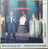 Фредди Меркьюри/Монсеррат Кабалье 1987-1988гг. "Барселона".