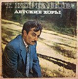 Томас Корганов - Детские Хоры - 1978. (LP). 12. Vinyl. Пластинка. Rare.