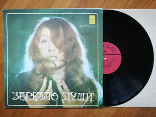 Алла Пугачева-Зеркало души (4)-Ex.+, Мелодія