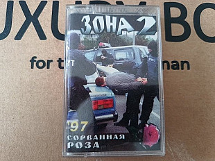 Зона 2 - Сорванная роза