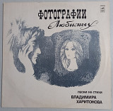 Яак Йоала и группа Стаса Намина "Фотографии любимых", "Мелодия", 1980 год