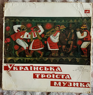 Українська Троїста Музика