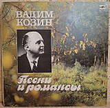 Вадим Козин - Песни и Романсы - 1930-40. (LP). 12. Vinyl. Пластинка.