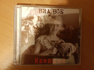 ВИА ВСЕ @Хороший@ 2000