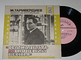 Пластинка Микаэл Таривердиев - МУЗЫКА из к/ф ''Семнадцать мгновений весны'' / Кобзон, оркестр (1973)