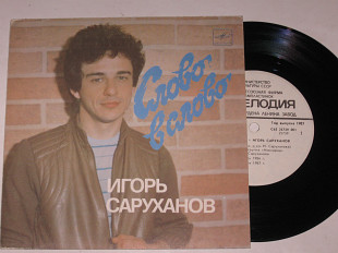 Пластинка Игорь Саруханов, группа ''Маскарад'' - СЛОВО В СЛОВО * Город проснется (1987) Ех