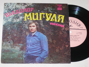 Пластинка Владимир Мигуля - ПЕСНИ * Девочки / виа ''Пламя'', ''Орфей'', ''Самоцветы'', Коб