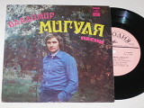 Пластинка Владимир Мигуля - ПЕСНИ * Девочки / виа ''Пламя'', ''Орфей'', ''Самоцветы'', Коб