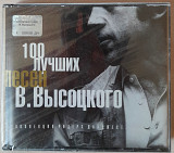 100 Лучших песен Владимира Высоцкого. Лицензия. 5CD. 500гр.