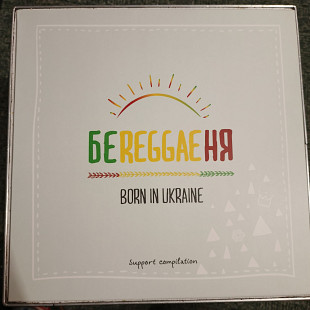 БеReggaeНя - Born In Ukraine.