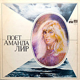 AMANDA LEAR «Поет Аманда Лир» ℗1986
