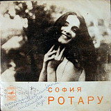 СОФИЯ РОТАРУ 7" «Сказка / Предвестие / Алешенька» ℗1974