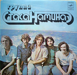 ГРУППА СТАСА НАМИНА 7" «Что-то Есть В Тебе Такое/Летний Вечер/Если Вам Понравится» ℗1980