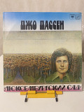 Джо Дассен Люксембургский сад