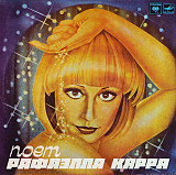 LP Рафаэлла Карра "Поёт Рафаэлла Карра", "Мелодия" 1980 год