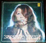 А.Пугачева - Зеркало души