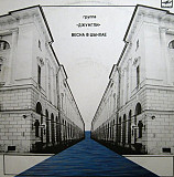 Группа «Джунгли»– Весна В Шанхае ( Spring In Shanghai - "Jungle" Group)/1990/ USSR/