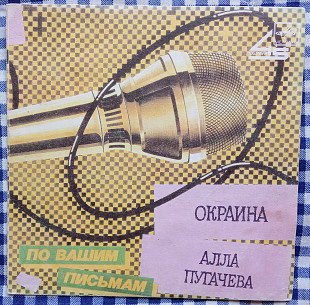 Алла Пугачева – Окраина