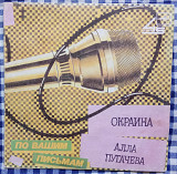 Алла Пугачева – Окраина