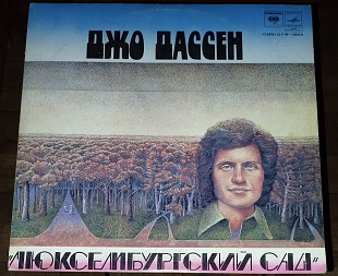 Джо Дассен - Люксембургский сад