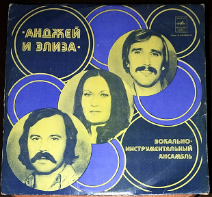 Анжей и Элиза