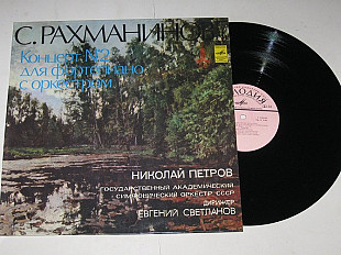 Пластинка С. Рахманинов КОНЦЕРТ № 2 для фортепиано с оркестром / Николай Петров, Светланов (ламинат)