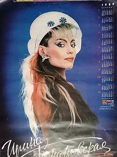 Ирина Понаровская плакат-календар 1989.(41 х 60 см.) Оптом скидки до 39%!