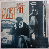 Владимир Высоцкий / Джек Лондон - Мартин Иден - 1980. (2LP). 12. Vinyl. Пластинки. Rare.