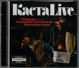 Каста – КастаLive (Запечатан)