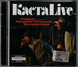 Каста – КастаLive (Запечатан)