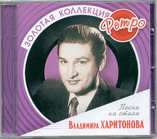Владимир Харитонов. Золотая коллекция ретро