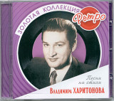 Владимир Харитонов. Золотая коллекция ретро
