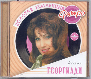 Ксения Георгиади / Роза Рымбаева. Золотая коллекция ретро. 3CD