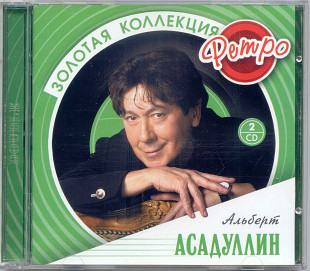 Альберт Асадуллин / Сергей Захаров. Золотая коллекция ретро. 3CD
