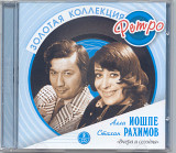 Алла Иошпе и Стахан Рахимов. Золотая коллекция ретро. 2CD