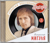 Владимир Мигуля. Золотая коллекция ретро. 2CD
