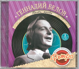 Геннадий Белов. Золотая коллекция ретро 2CD