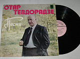 Пластинка Отар Тевдорадзе – ПЕСНИ / Аккорд, Орэра, Диэло, Колхида, Иверия, Маквала и Арчил Чихладзе