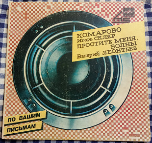 Игорь Скляр – Комарово