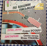 София Ротару – Луна, Луна