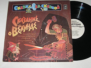 Пластинка СКАЗАНИЕ О ВЁЛУНДЕ / Горохов, ансамбль Балалайка п/у Купревича, квартет Улыбка (1980) Ех+