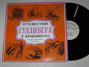 Пластинка Дж. Свифт - ПУТЕШЕСТВИЕ ГУЛЛИВЕРА В БРОБДИНГНЕГ / Гафт, Весник (Ленинград, 1978) Ех